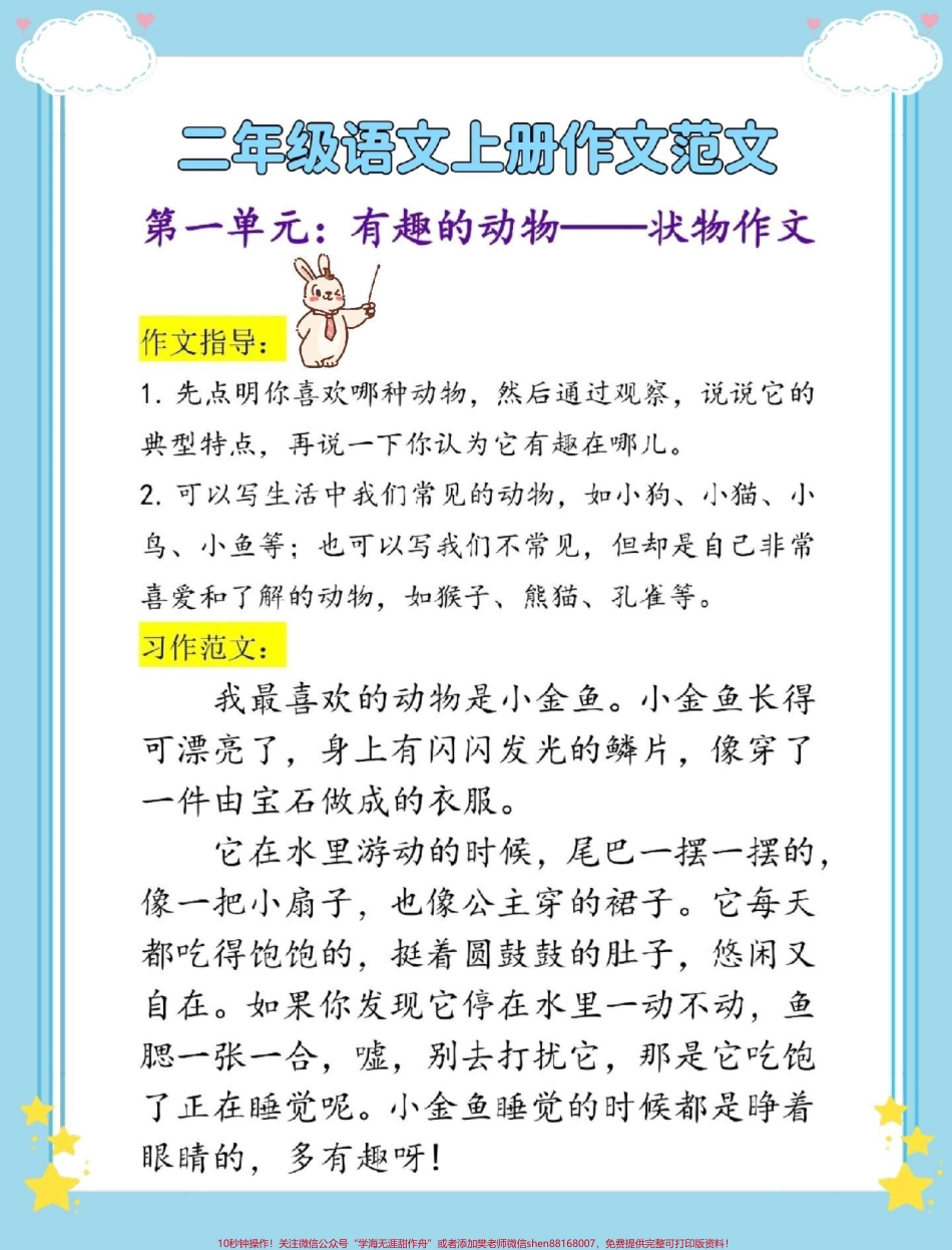 二年级语文1-8单元作文范文#语文 #作文素材 #同步作文 #写作素材 #二年级.pdf_第2页