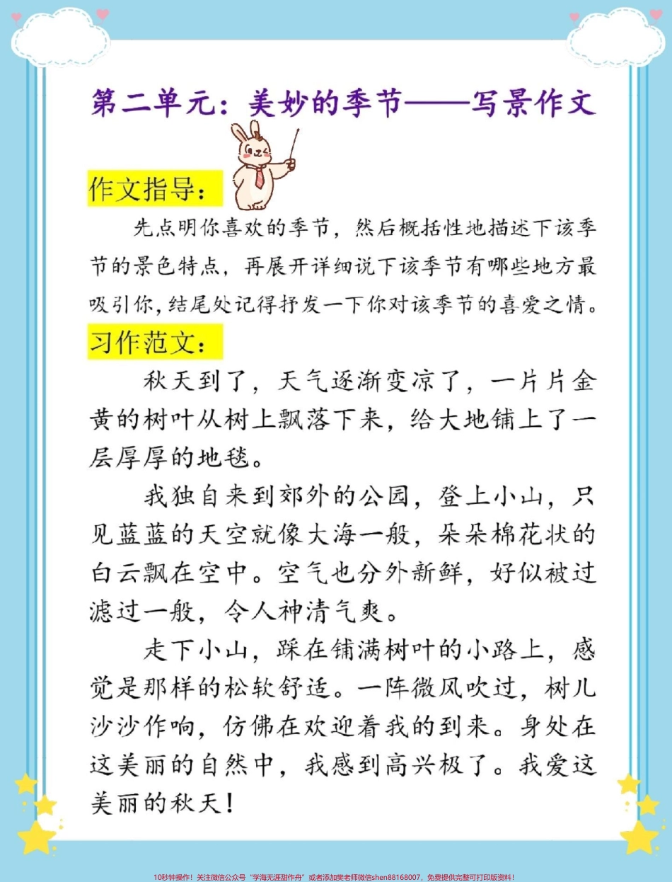 二年级语文1-8单元作文范文#语文 #作文素材 #同步作文 #写作素材 #二年级.pdf_第3页