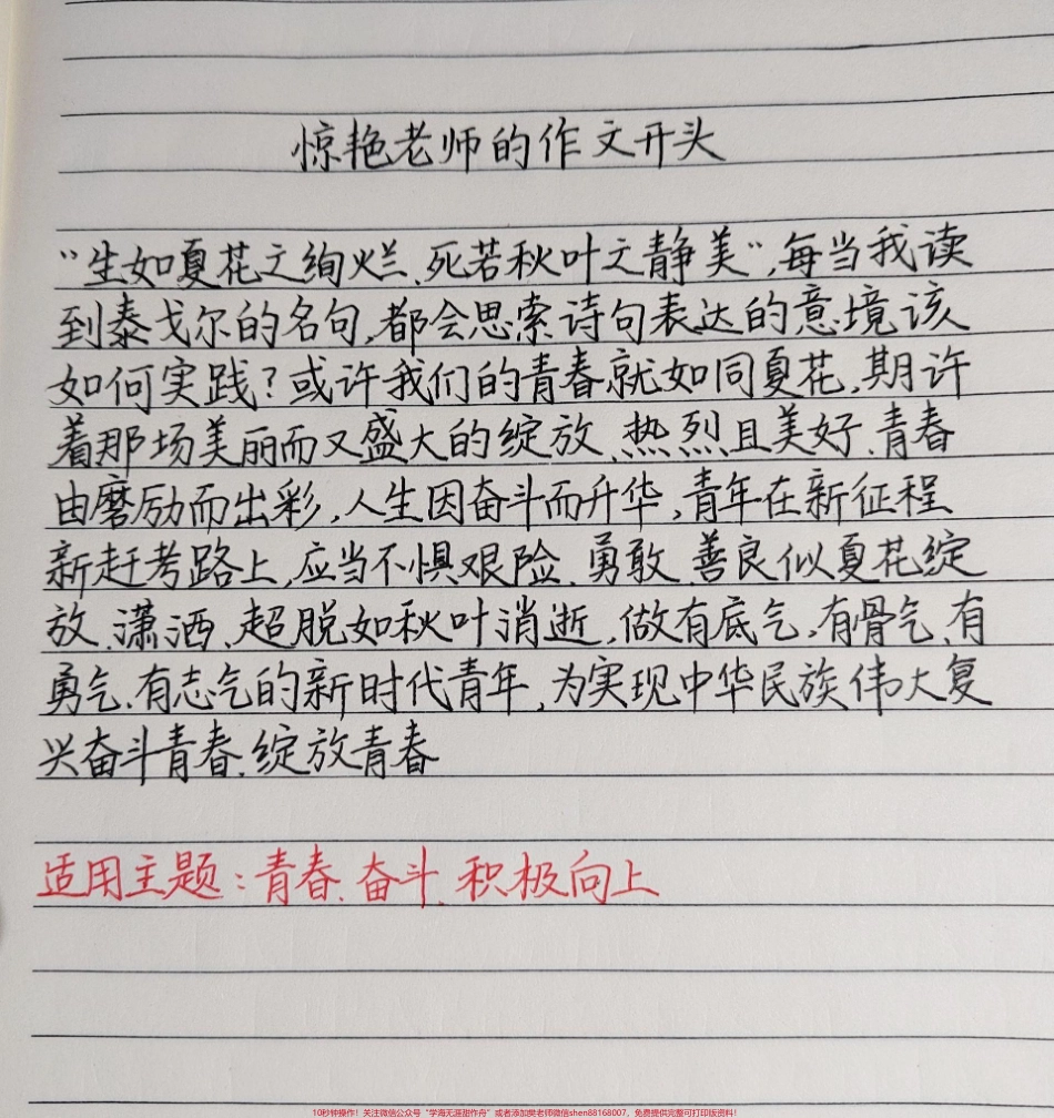 惊艳阅卷老师的作文开头段落#作文 #作文素材 #文字的力量 #图文伙伴计划.pdf_第1页