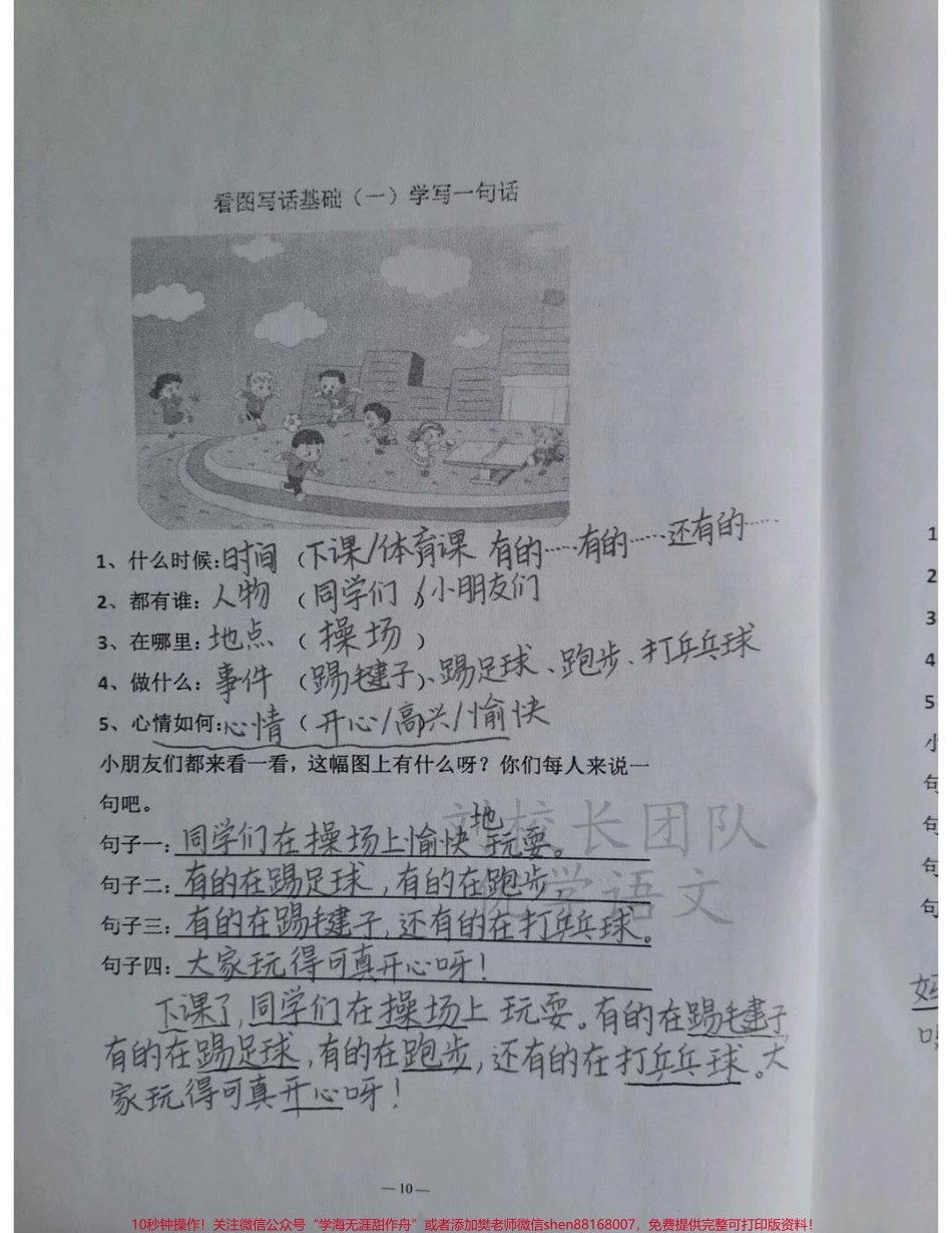 看图写话五要素一二年级小朋友一定要掌握#看图写话#感谢抖音官方给我上的热门(1).pdf_第2页