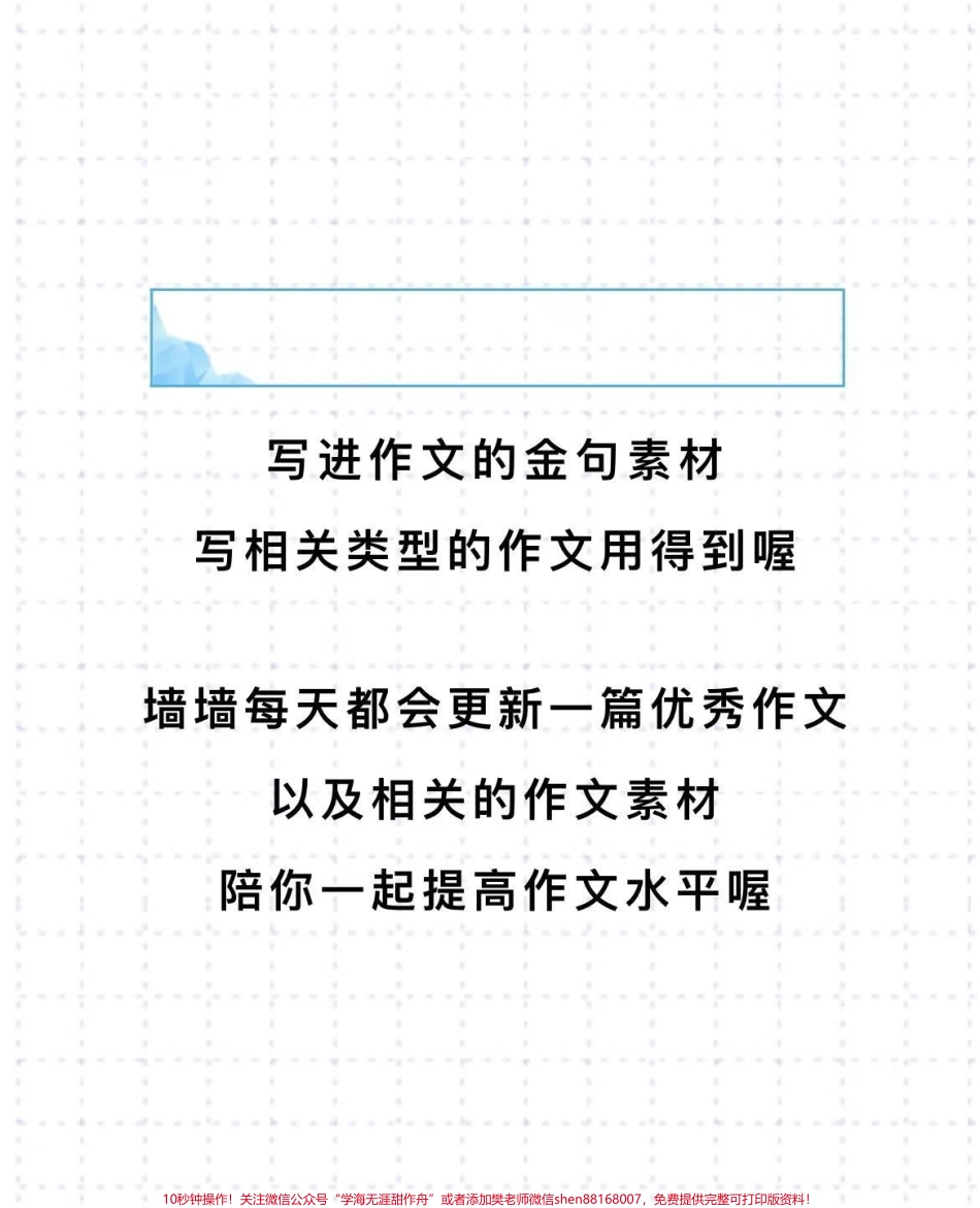 励志作文《千里之行始于足下》坚持不住的时候就看一遍#作文 #励志 #抖音图文来了.pdf_第3页