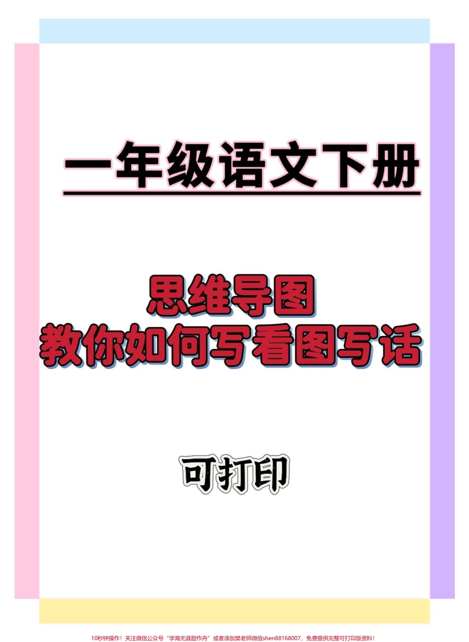 看图写话范本#一年级语文下册 #学习资料分享 #必考考点 #看图写话 #一年级看图写话技巧.pdf_第1页