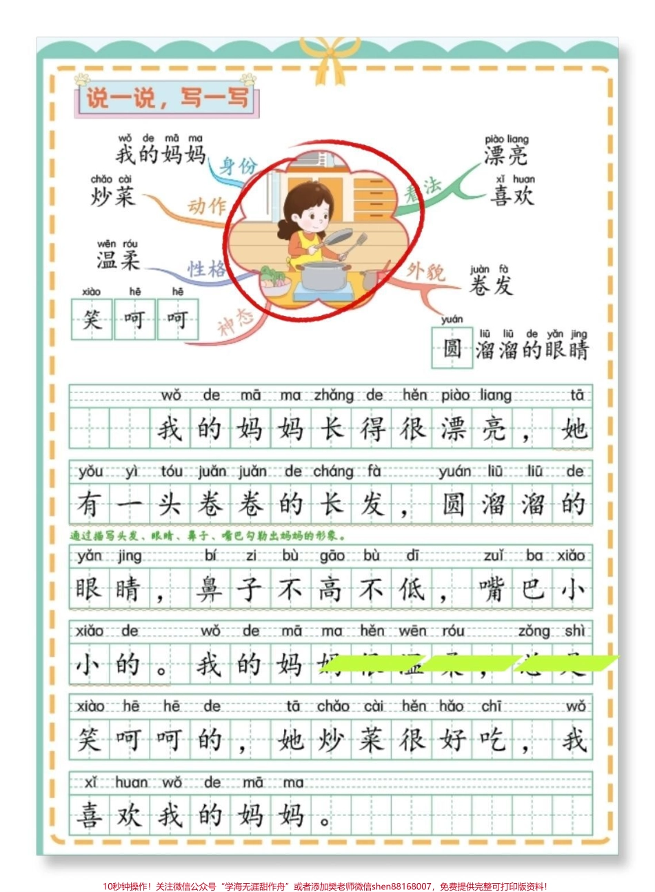 看图写话范本#一年级语文下册 #学习资料分享 #必考考点 #看图写话 #一年级看图写话技巧.pdf_第3页