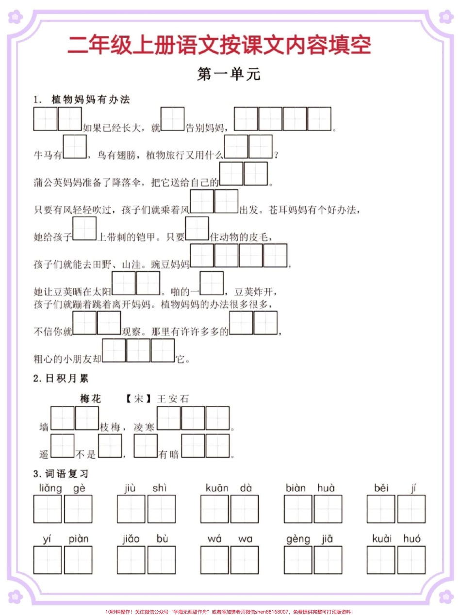 二年级语文上册按课文内容填空#一升二 #二年级语文 #按课文内容填空 #语文 #暑假.pdf_第2页