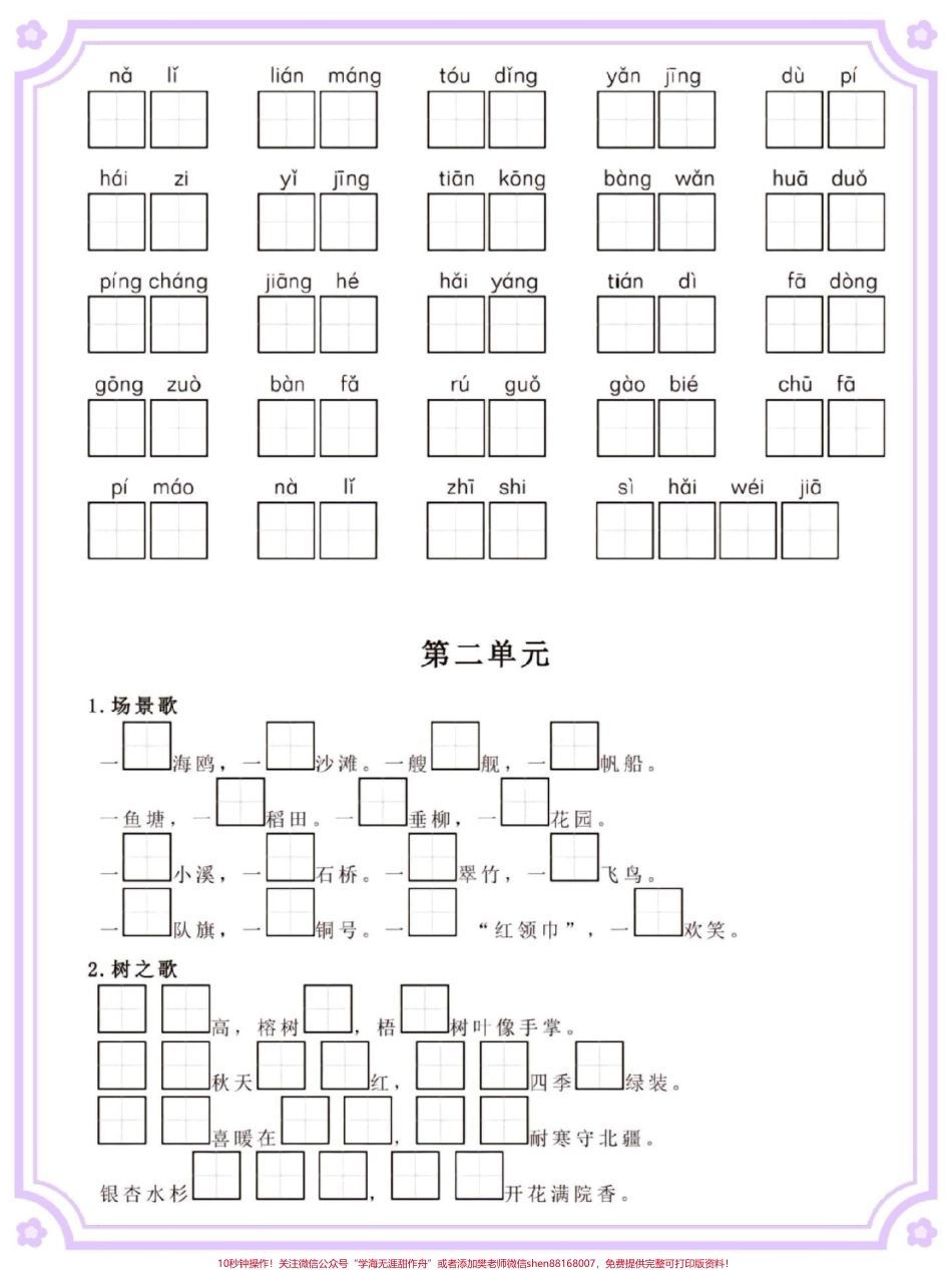 二年级语文上册按课文内容填空#一升二 #二年级语文 #按课文内容填空 #语文 #暑假.pdf_第3页