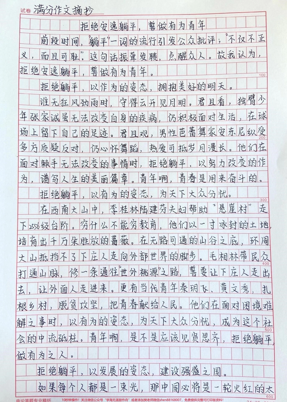 满分作文《拒绝安逸躺平誓做有为青年》#作文 #作文素材 #抖音图文来了.pdf_第1页