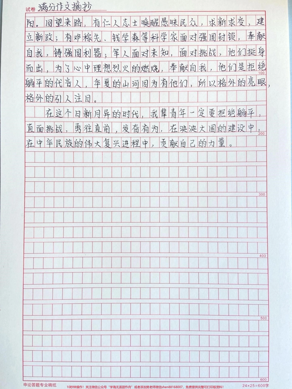 满分作文《拒绝安逸躺平誓做有为青年》#作文 #作文素材 #抖音图文来了.pdf_第2页