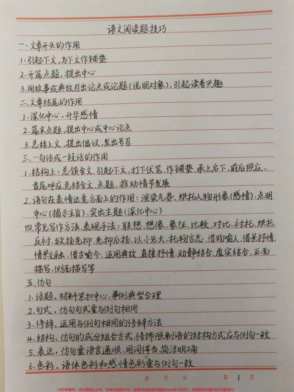 课本上没有的语文阅读理解答题技巧！背完考试直接套用#语文 #每天学习一点点.pdf_第1页