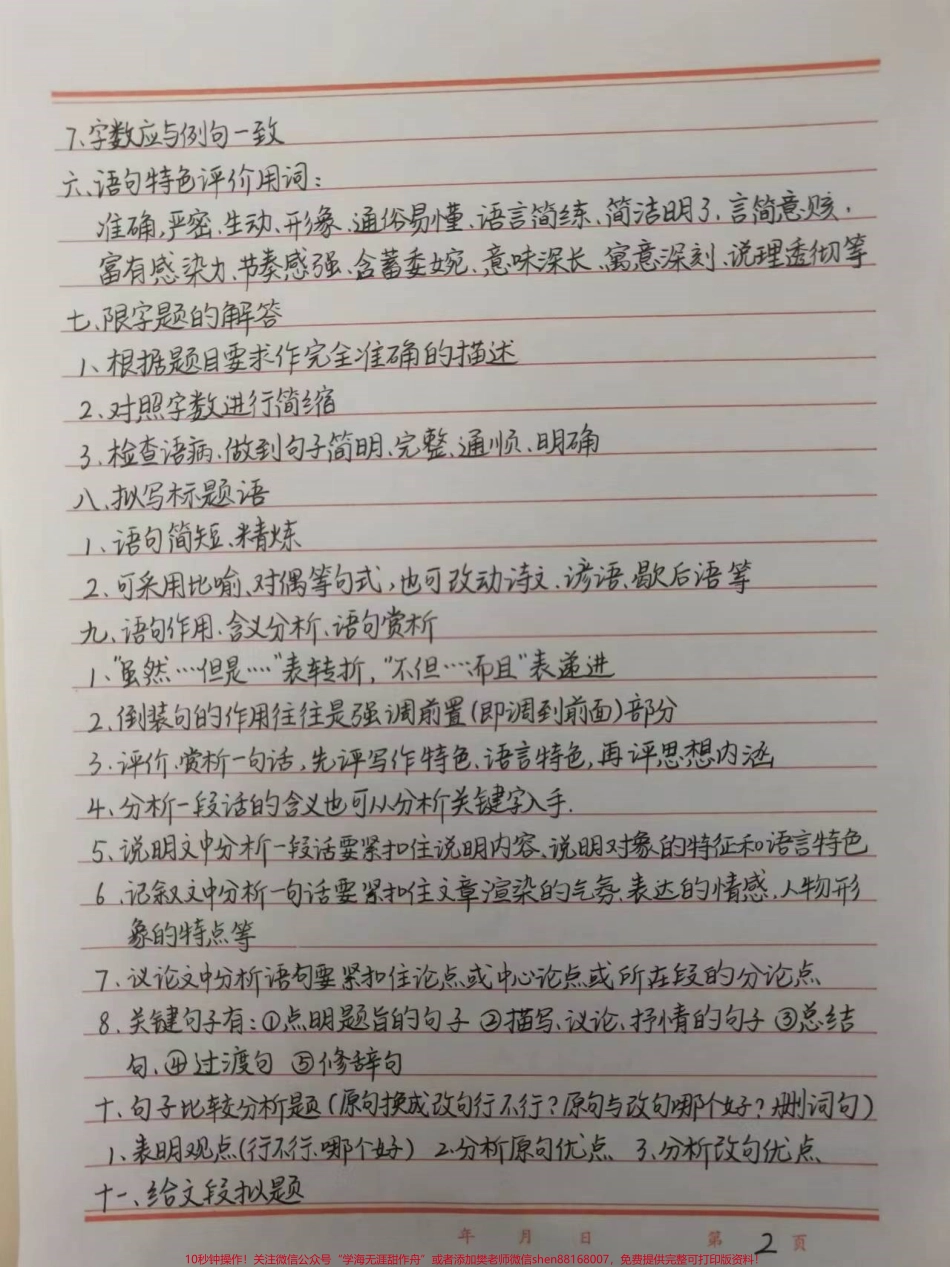 课本上没有的语文阅读理解答题技巧！背完考试直接套用#语文 #每天学习一点点.pdf_第2页