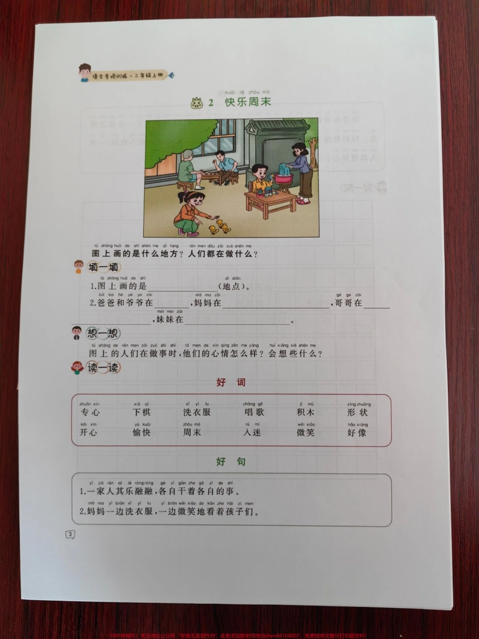 看图写话训练册来啦！#一年级 #暑假 #每天学习一点点 #看图说话 #看图写话.pdf_第1页