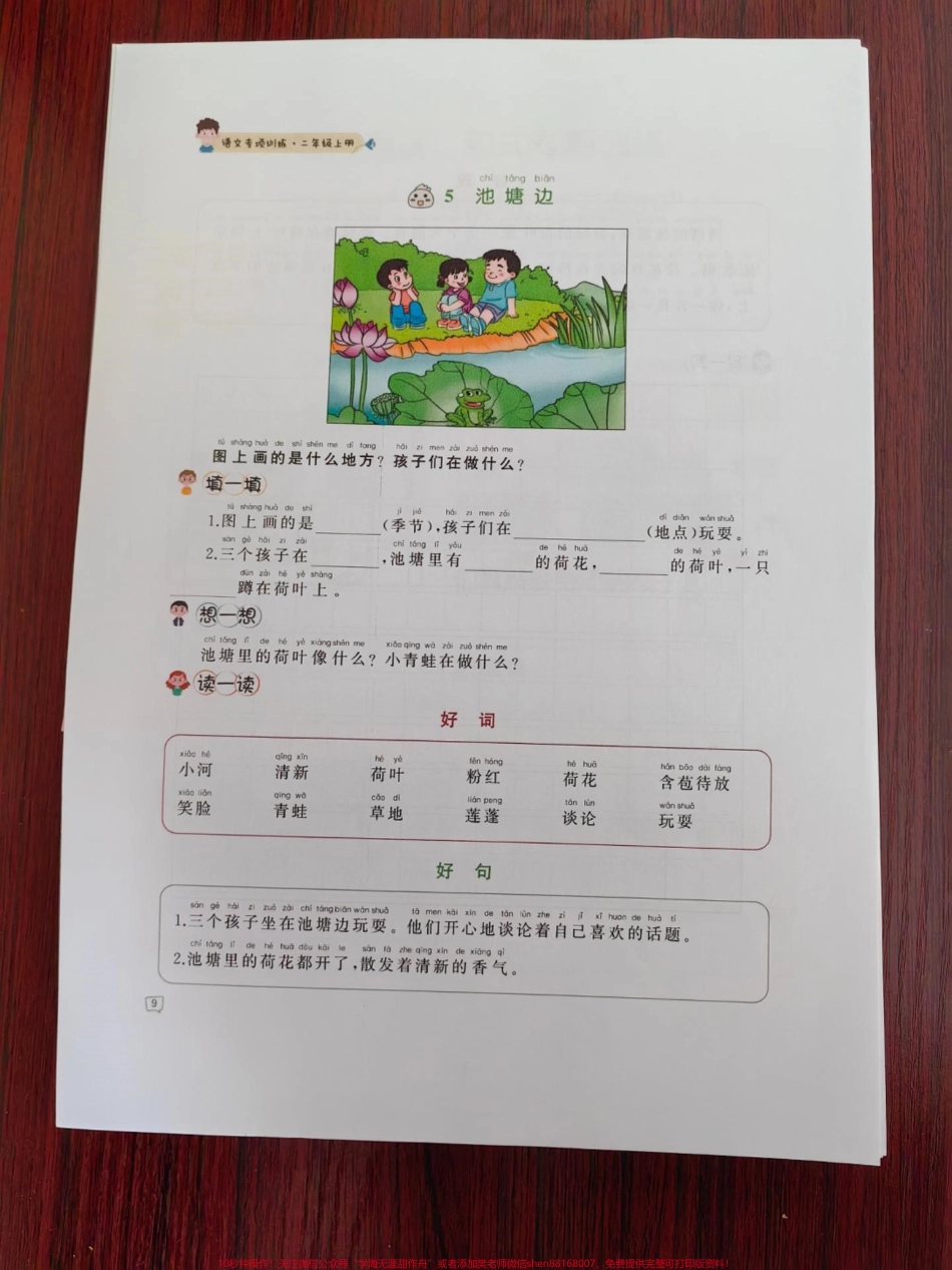 看图写话训练册来啦！#一年级 #暑假 #每天学习一点点 #看图说话 #看图写话.pdf_第3页