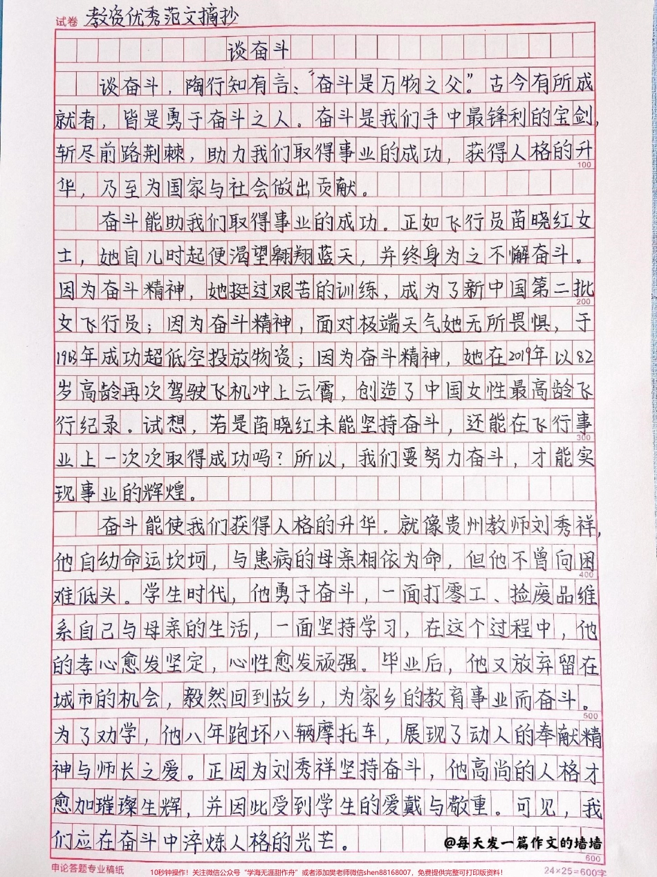 教资优秀作文《谈奋斗》高中同样可以适用喔#作文 #作文素材 #教资 #抖音图文来了.pdf_第1页