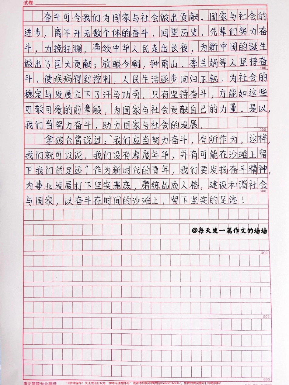 教资优秀作文《谈奋斗》高中同样可以适用喔#作文 #作文素材 #教资 #抖音图文来了.pdf_第2页