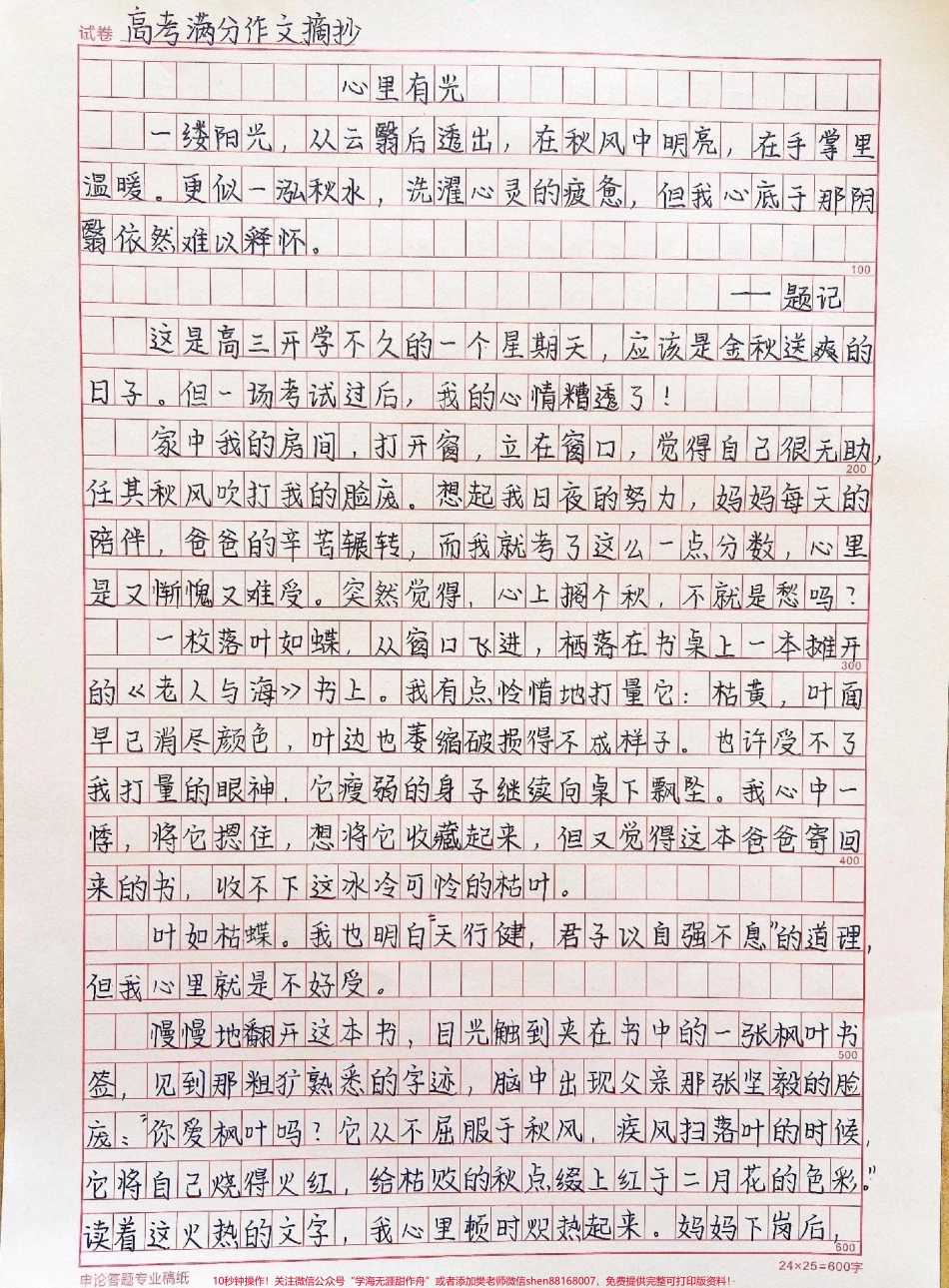 满分作文摘抄《心里有光》附带可以写进作文的优质素材#作文 #作文素材 #抖音图文来了.pdf_第1页