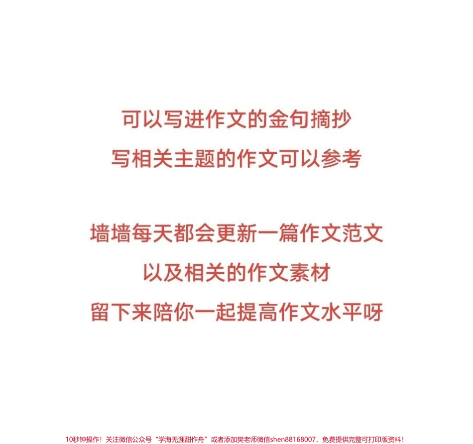 满分作文摘抄《心里有光》附带可以写进作文的优质素材#作文 #作文素材 #抖音图文来了.pdf_第3页