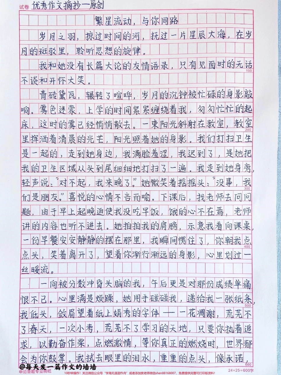 关于友谊的原创作文《繁星流动与你同路》#作文 #抖音图文来了 #作文素材.pdf_第1页