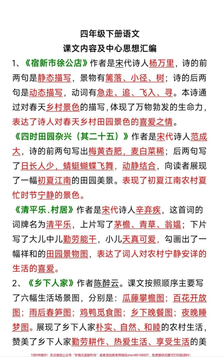 课文中心思想#四年级下册语文中心思想#重难点#中心思想#必考考点#开学.pdf_第1页