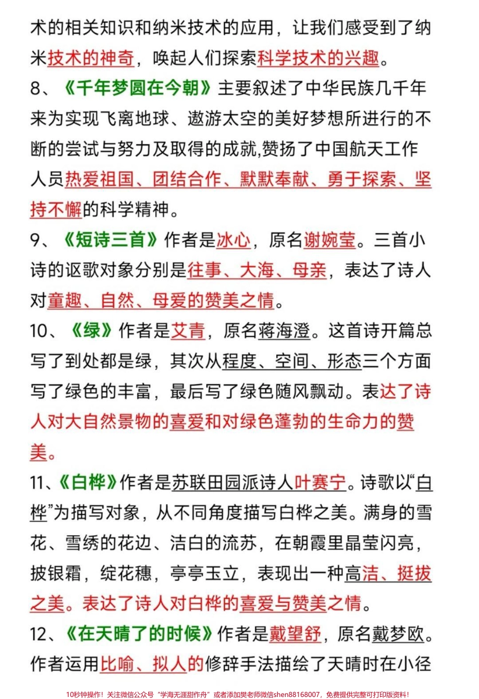 课文中心思想#四年级下册语文中心思想#重难点#中心思想#必考考点#开学.pdf_第3页