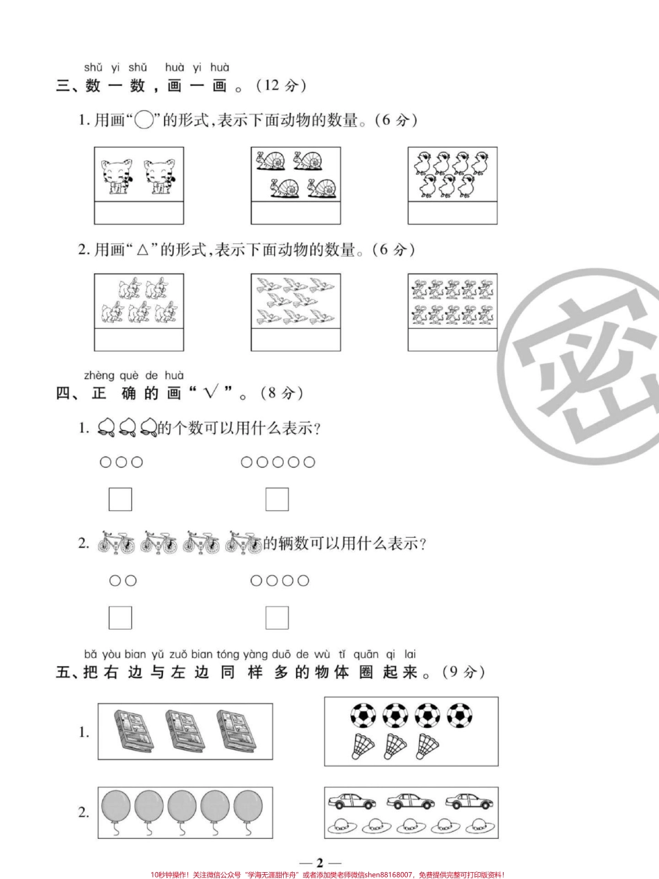 每天进步一点点#一年级 #一年级数学 #小学试卷分享 #关注我持续更新小学知识 #试卷.pdf_第2页