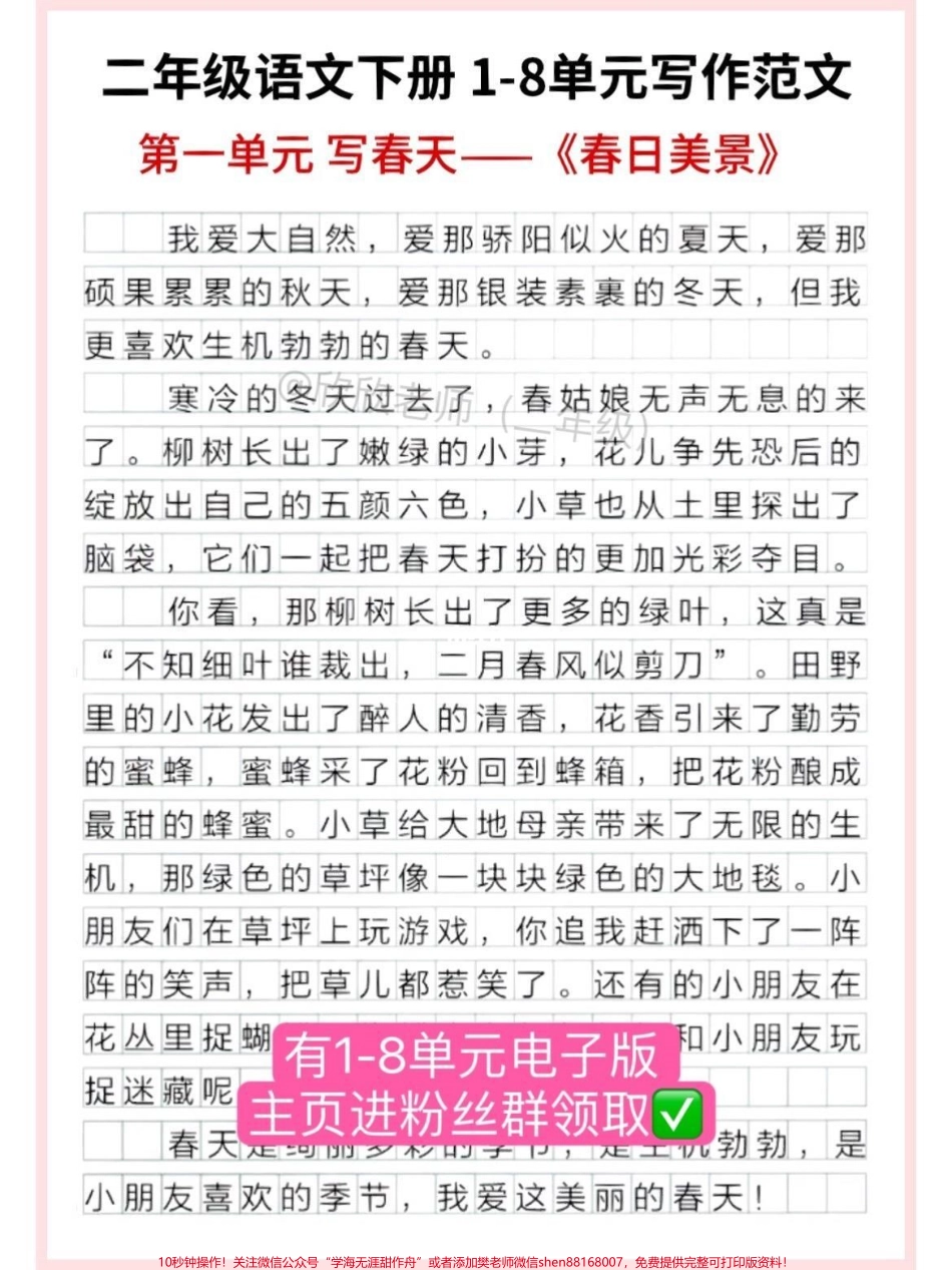 二年级语文下册必考写作范文#二年级 #家长收藏孩子受益 #二年级语文 #看图写话范文 #范文.pdf_第2页