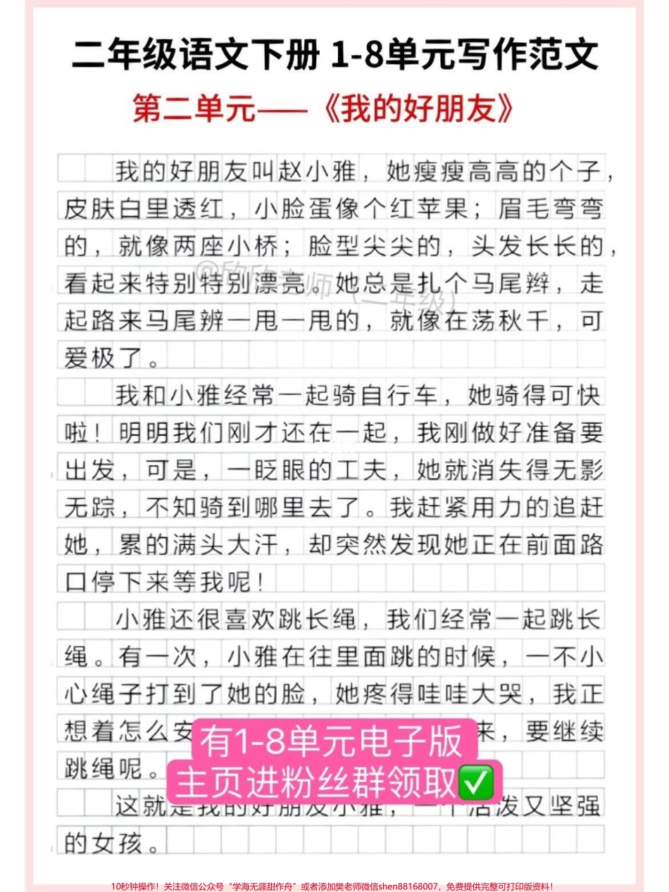 二年级语文下册必考写作范文#二年级 #家长收藏孩子受益 #二年级语文 #看图写话范文 #范文.pdf_第3页