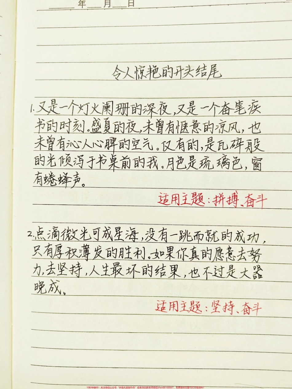 令人惊艳的开头结尾写进作文惊艳老师#作文素材 #作文 #手写文字 #文字的力量.pdf_第1页