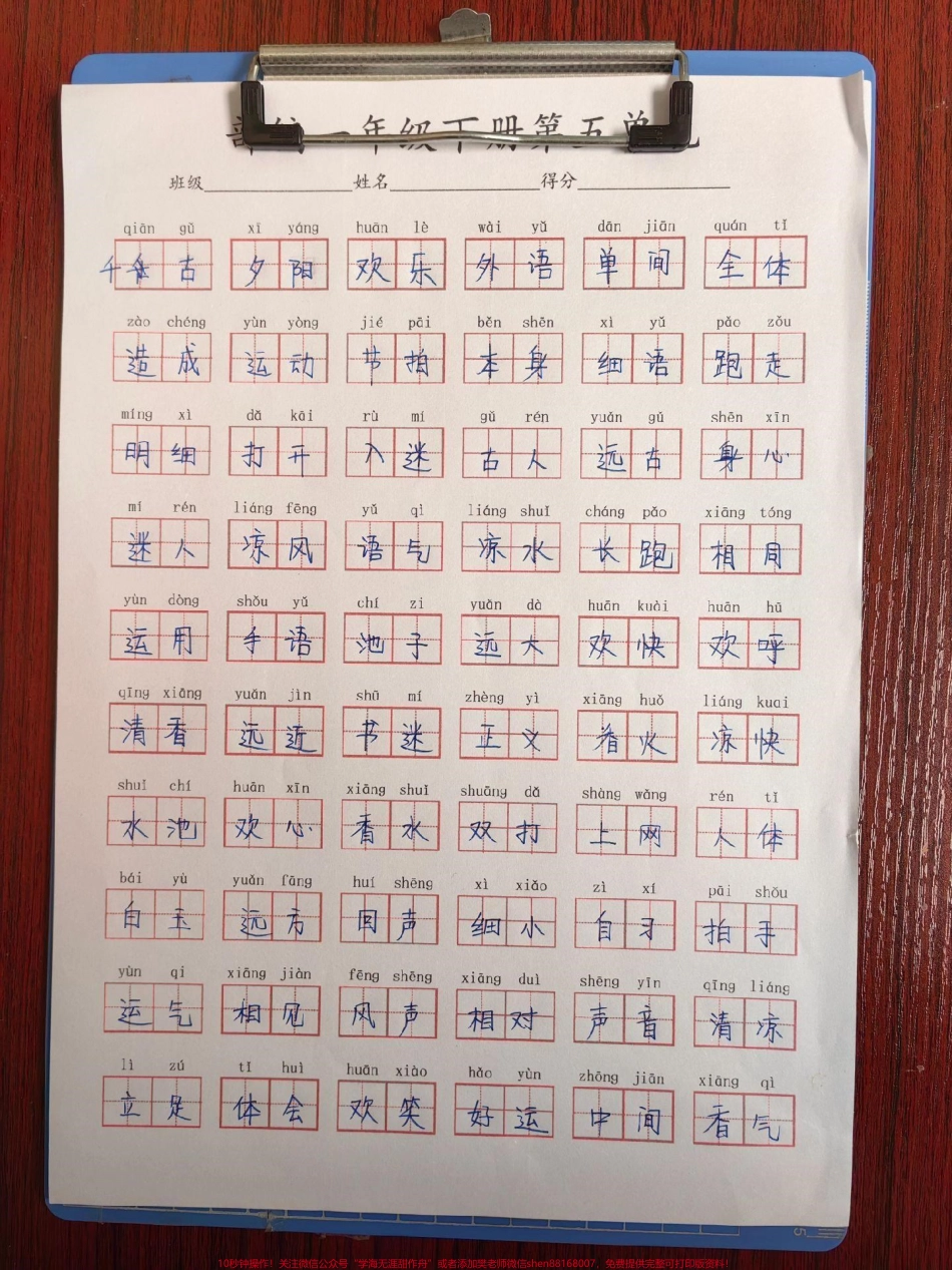 看拼音写词语来啦！#语文 #一年级 #每天学习一点点 #期末复习 #看拼音写词语.pdf_第1页