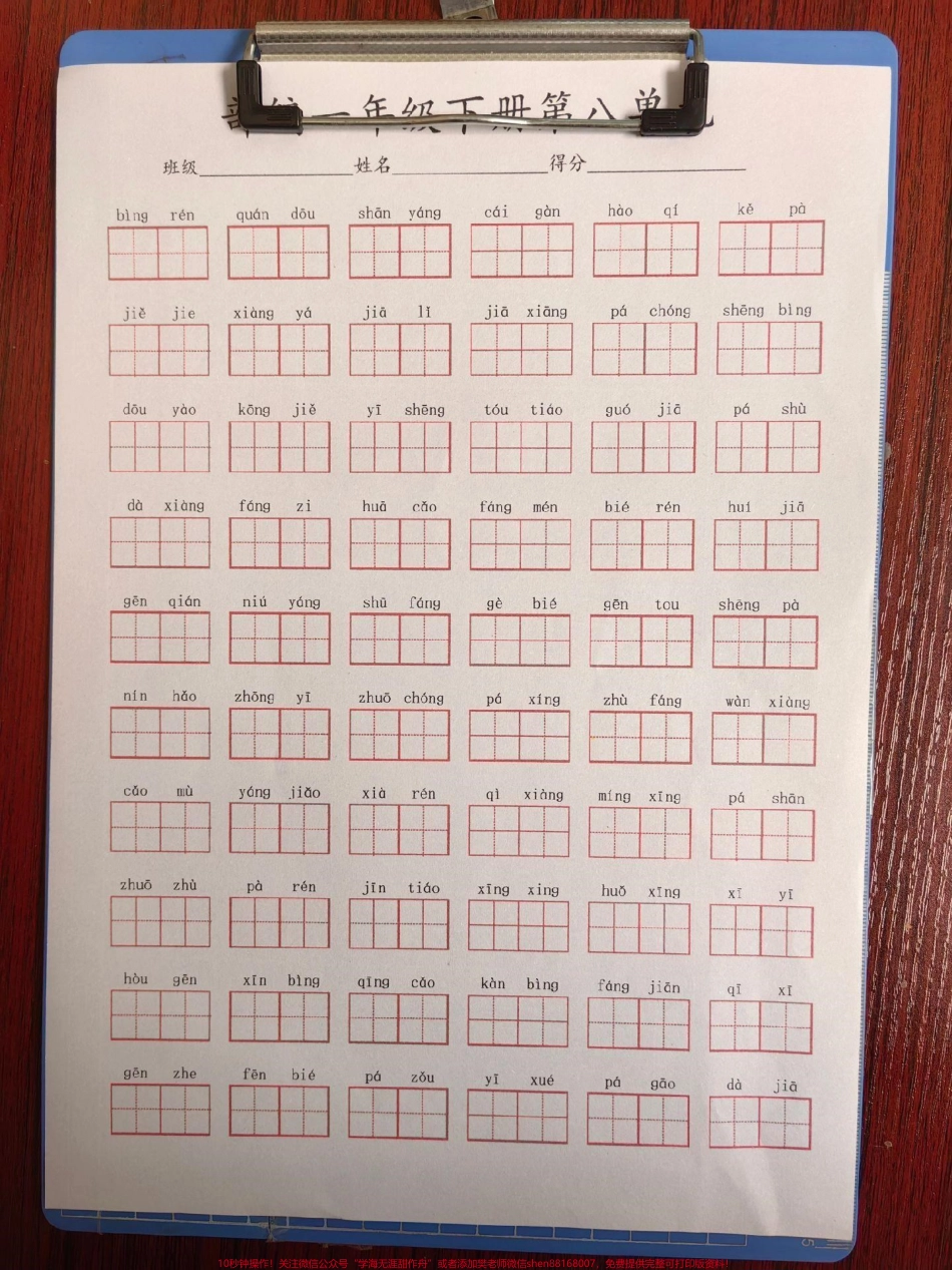 看拼音写词语来啦！#语文 #一年级 #每天学习一点点 #期末复习 #看拼音写词语.pdf_第2页