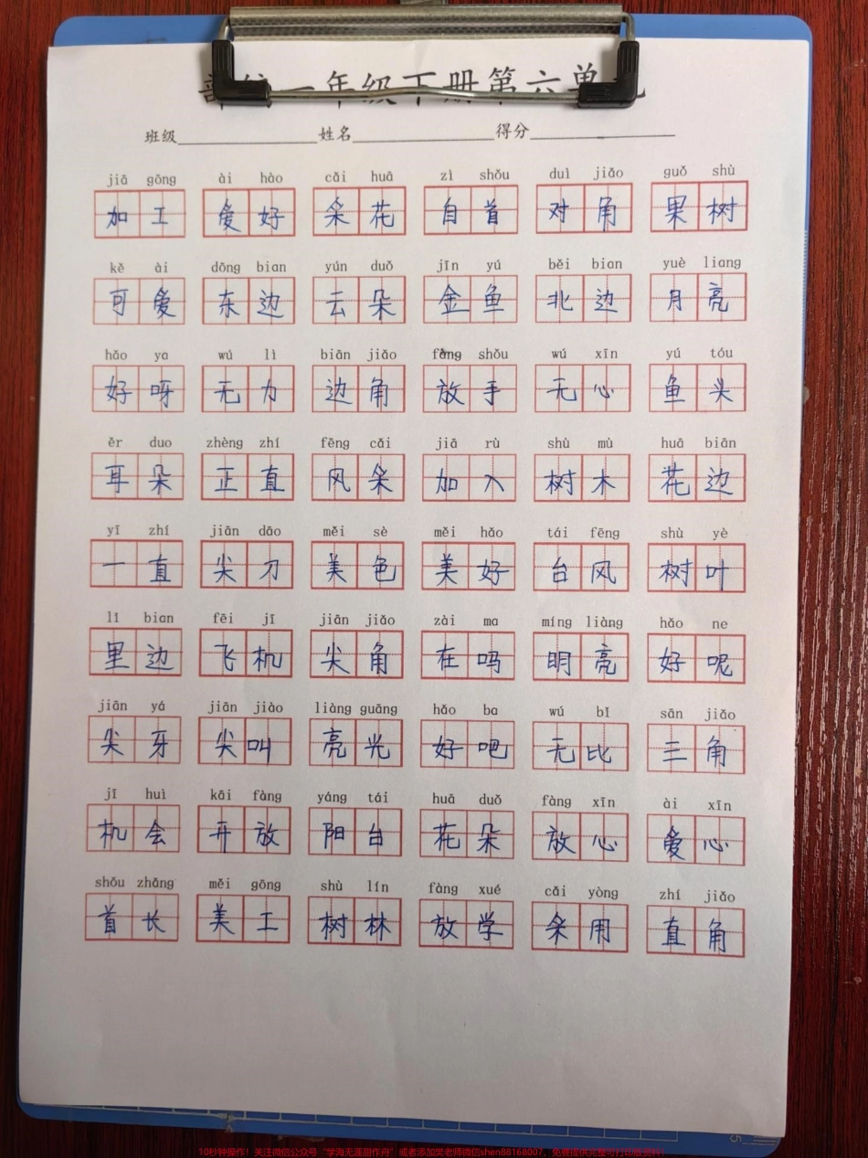 看拼音写词语来啦！#语文 #一年级 #每天学习一点点 #期末复习 #看拼音写词语.pdf_第3页