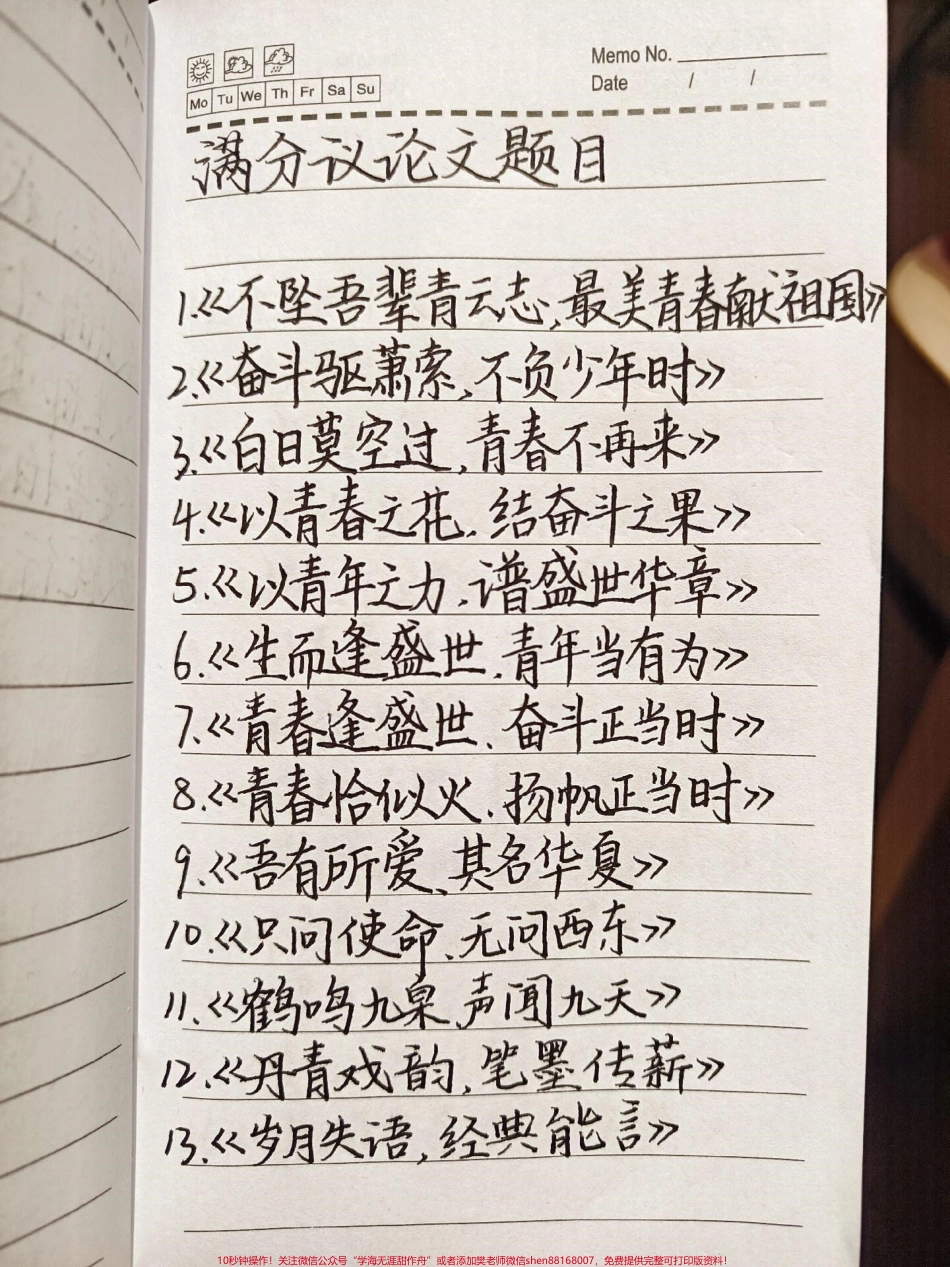 满分议论文题目！建议背熟#作文 #作文题目 #手写笔记 #图文伙伴计划 #抖音图文来了.pdf_第1页