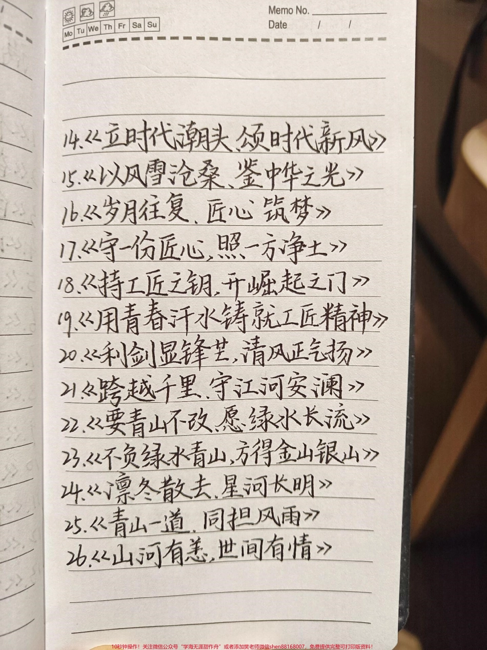 满分议论文题目！建议背熟#作文 #作文题目 #手写笔记 #图文伙伴计划 #抖音图文来了.pdf_第2页