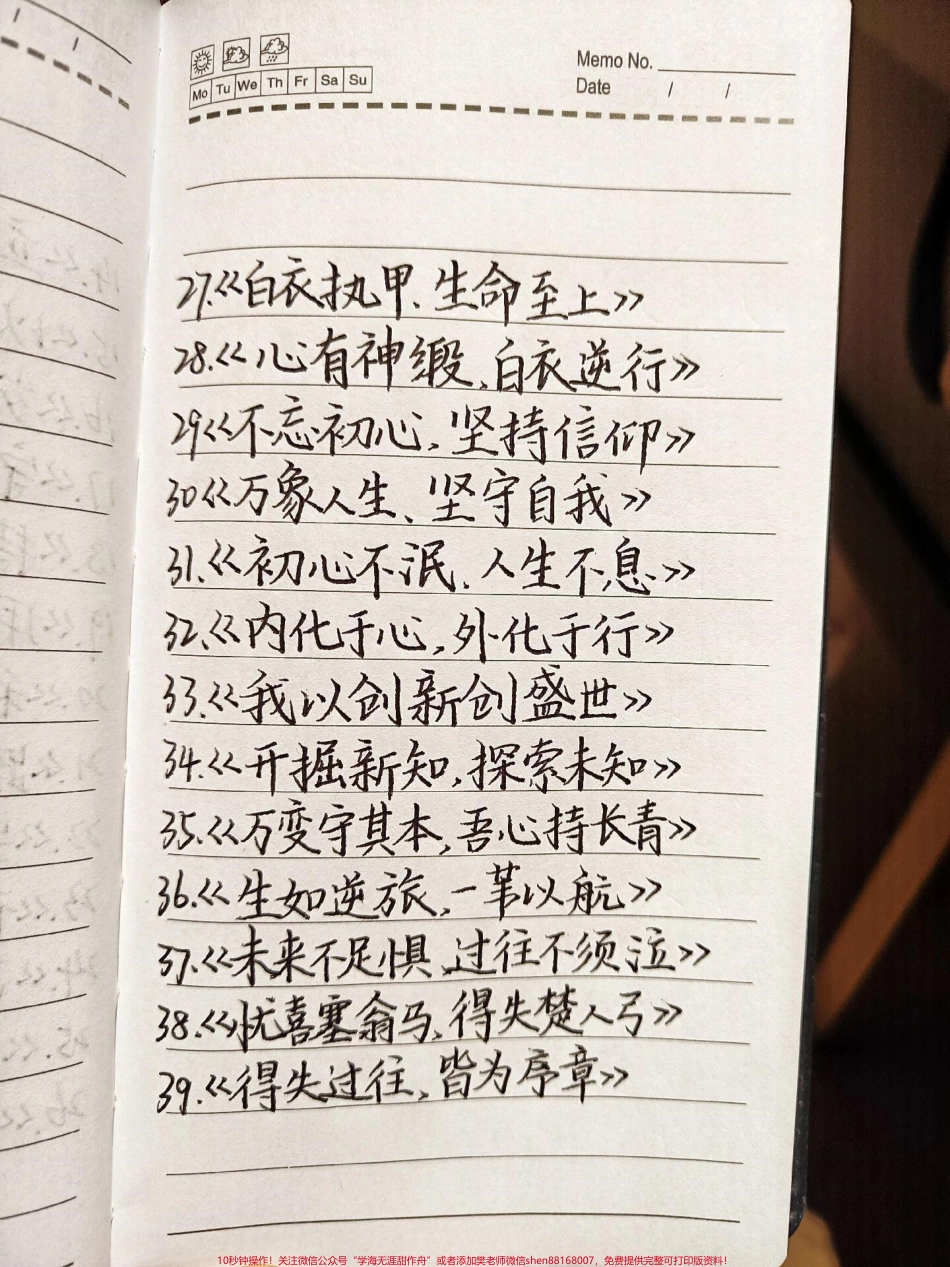 满分议论文题目！建议背熟#作文 #作文题目 #手写笔记 #图文伙伴计划 #抖音图文来了.pdf_第3页