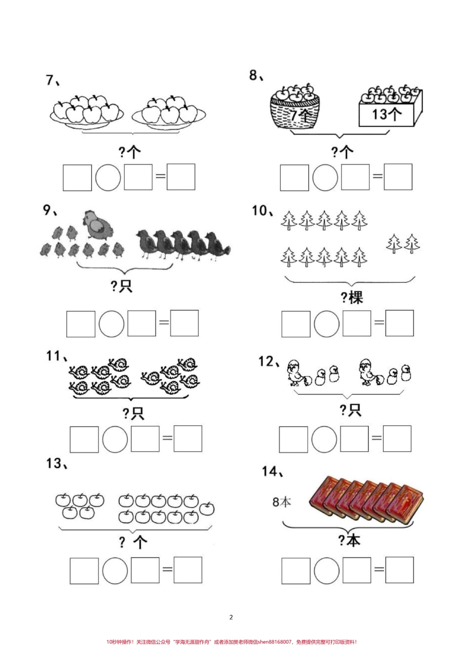 每天进步一点点#一年级数学 #一年级 #列式计算 #小学试卷分享 #一年级重点知识归纳.pdf_第2页