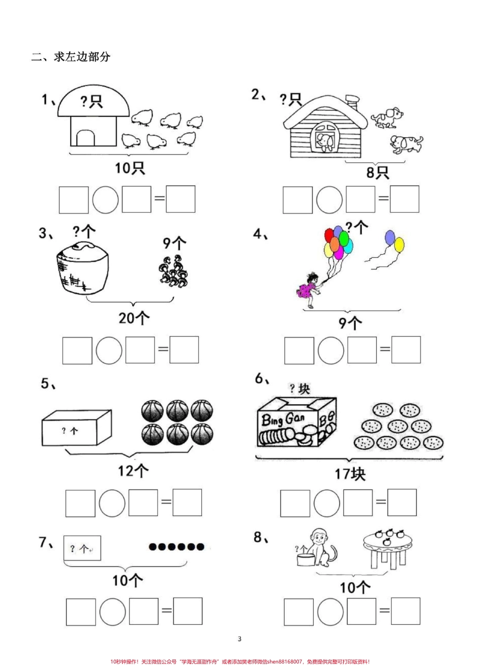 每天进步一点点#一年级数学 #一年级 #列式计算 #小学试卷分享 #一年级重点知识归纳.pdf_第3页