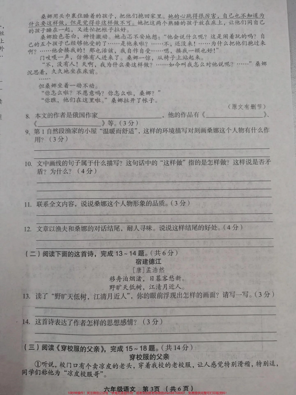 六年级上册语文期中试卷#六年级语文 #上册期中考试卷的答案 #语文期中考试.pdf_第3页