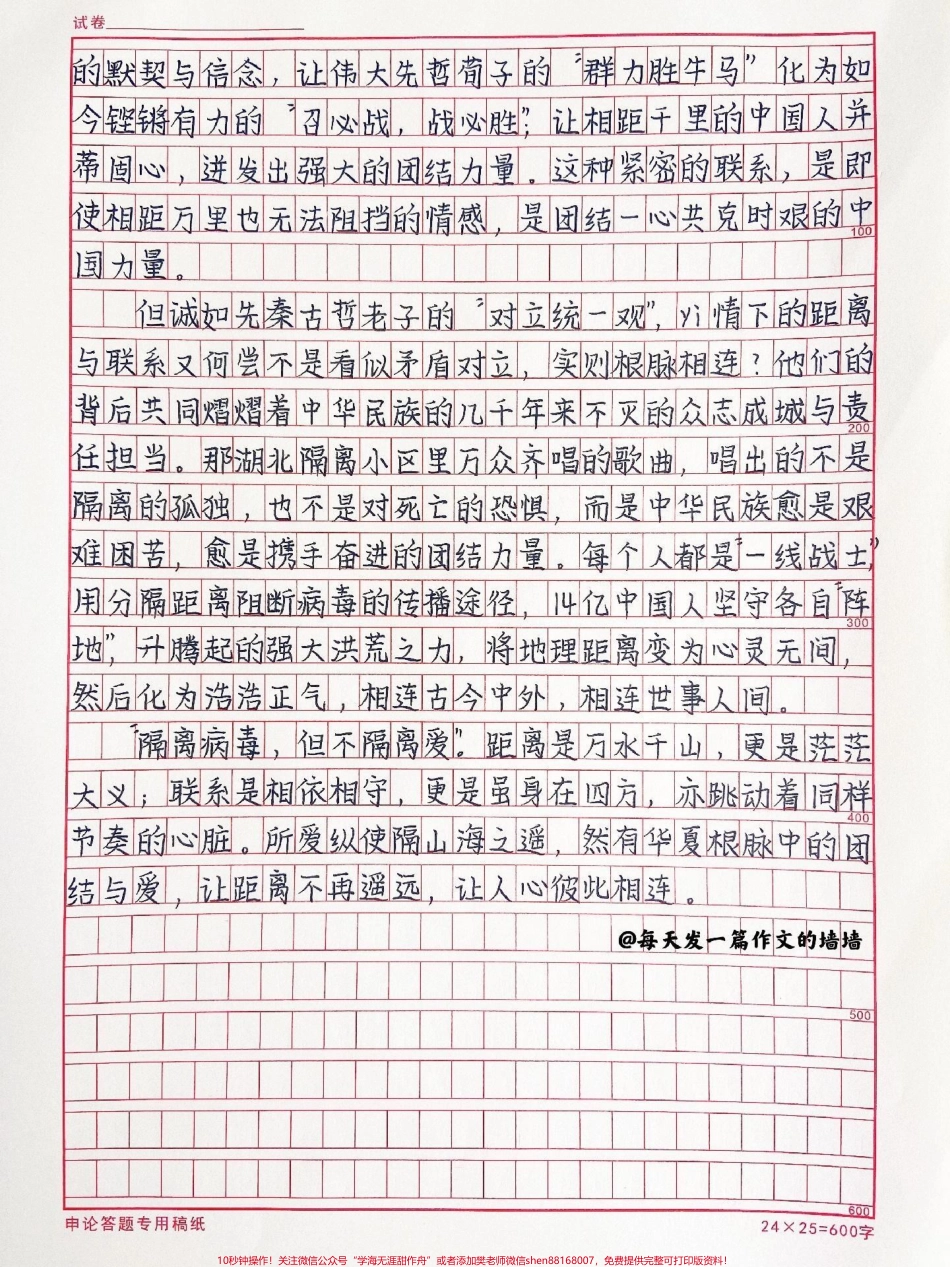 满分作文范文摘抄《所爱纵隔山海同根亦紧相连》#作文 #抖音图文来了.pdf_第2页