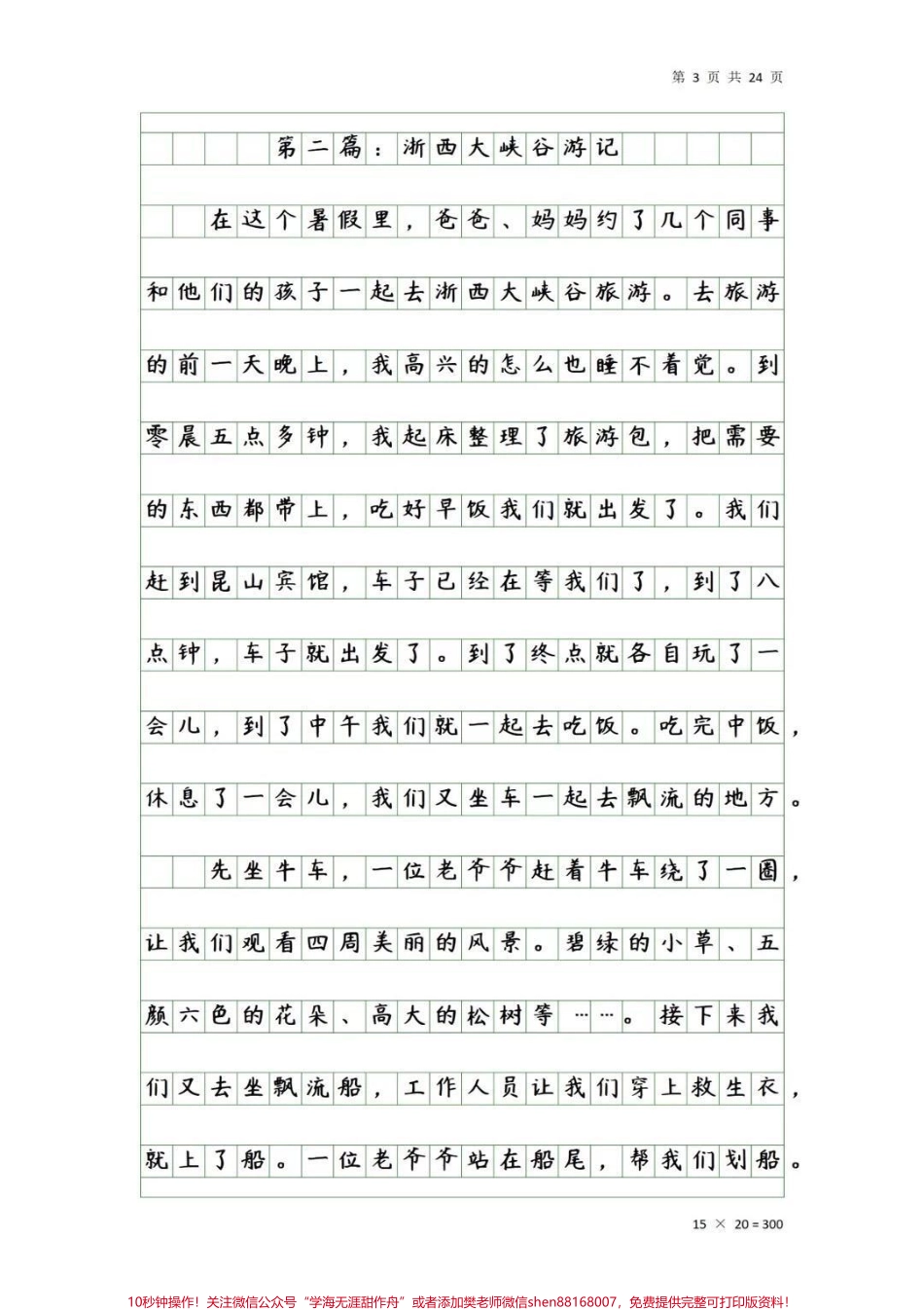 你的暑假生活有什么开心有意义的事情吗？#作文 #家长收藏孩子受益 #学习 #家庭教育.pdf_第3页