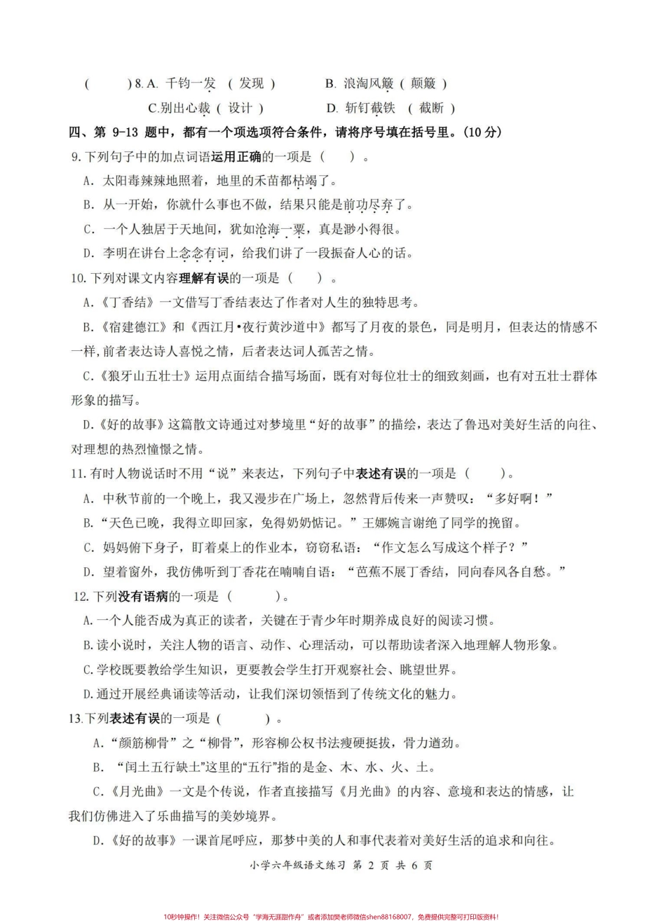 六年级上册语文期末试卷这套卷出的真不错#小学语文 #六年级语文期末测试卷.pdf_第2页