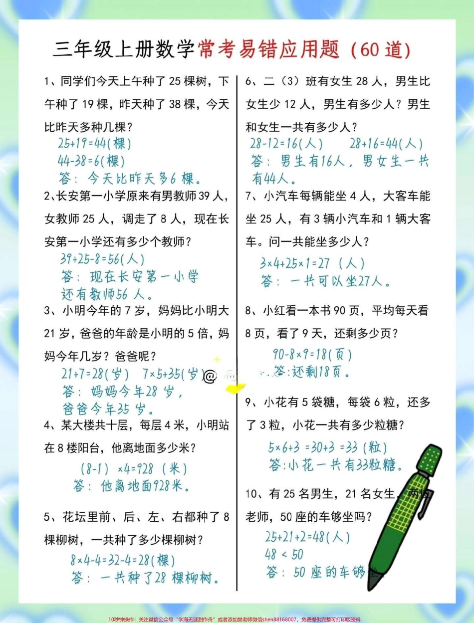 考前大量刷题耗费大量时间针对孩子易错点专项训练提高效率#小学数学 #易错题数学.pdf_第1页