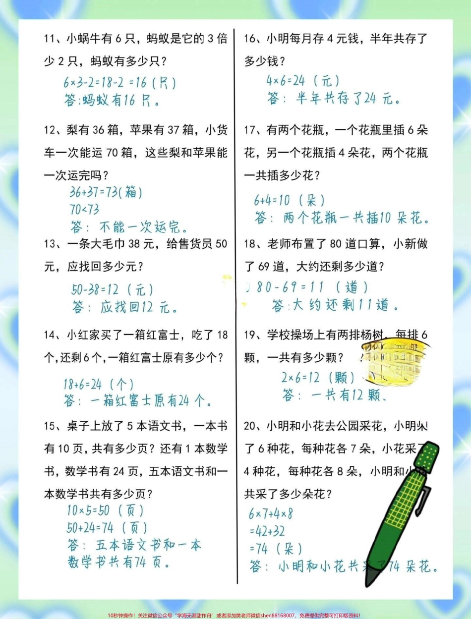 考前大量刷题耗费大量时间针对孩子易错点专项训练提高效率#小学数学 #易错题数学.pdf_第2页