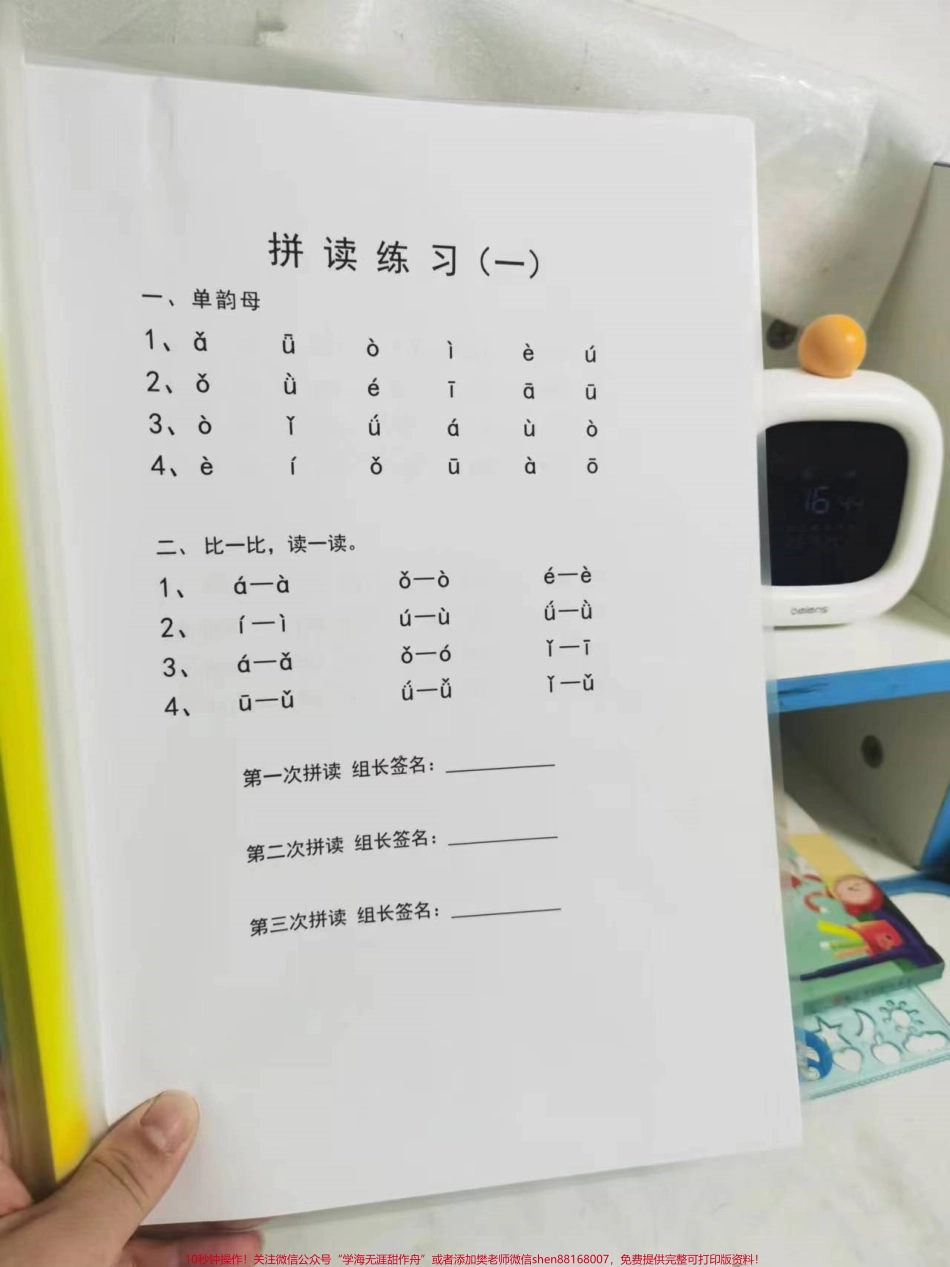 拼音拼读练习很重要每天15分钟拼音不出错#拼音 #家长必读 #拼音拼读 #一年级 #语文.pdf_第1页