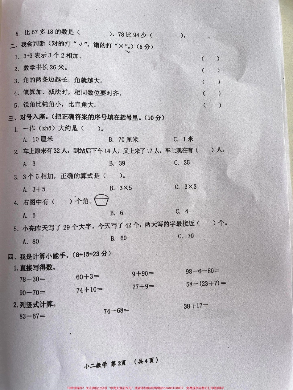 二年纪上册数学期中检测试卷#二年级数学 #期中测试卷 #二年级上册数学期中试卷.pdf_第2页