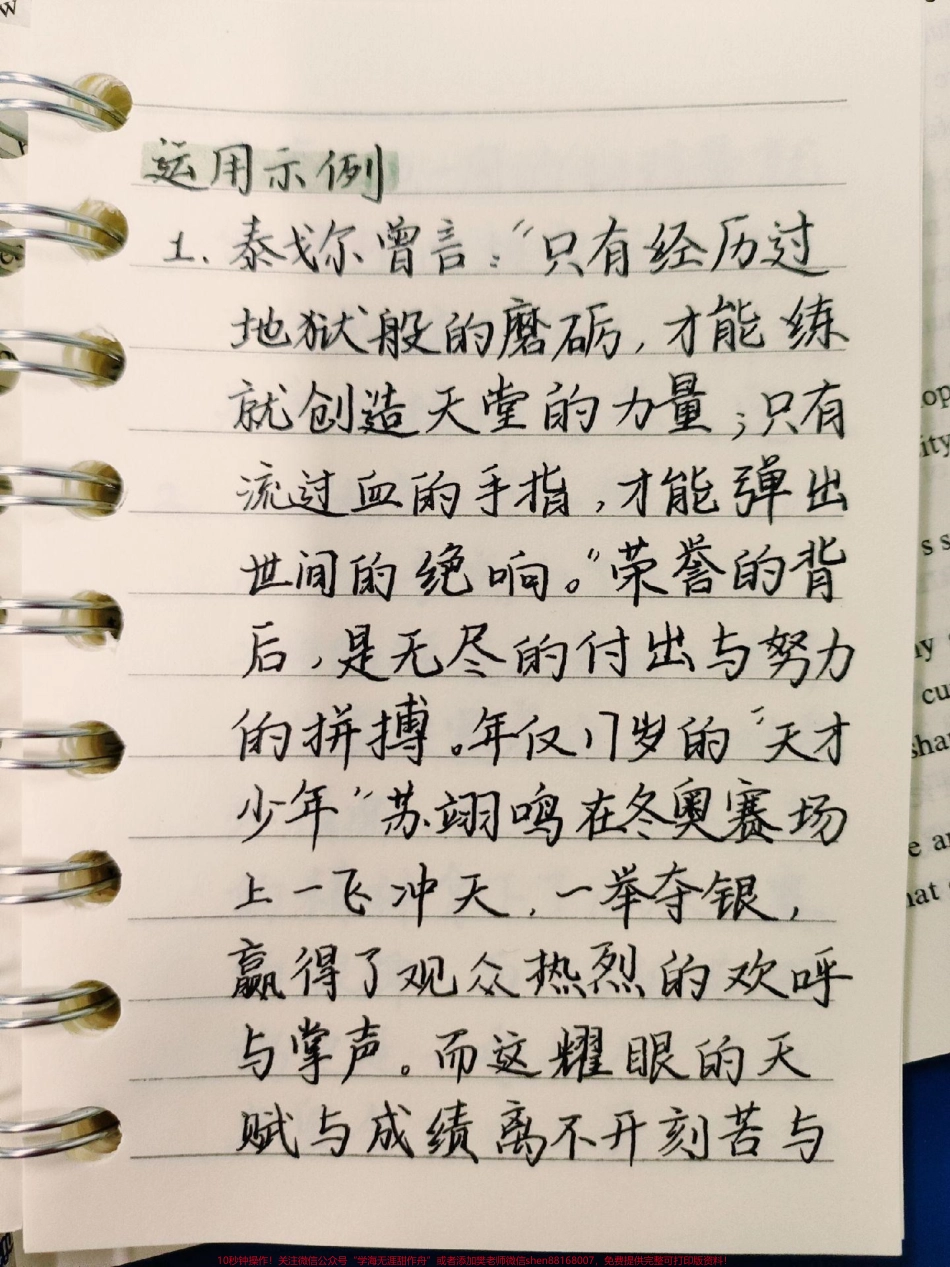 每天一个作文人物素材——苏翊鸣#作文 #作文素材 #苏翊鸣 #图文伙伴计划 #抖音图文来了.pdf_第2页