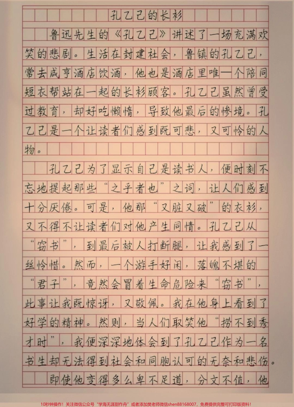 两篇高分作文摘抄《孔乙己的长衫》#作文 #图文伙伴计划 #抖音图文来了.pdf_第1页
