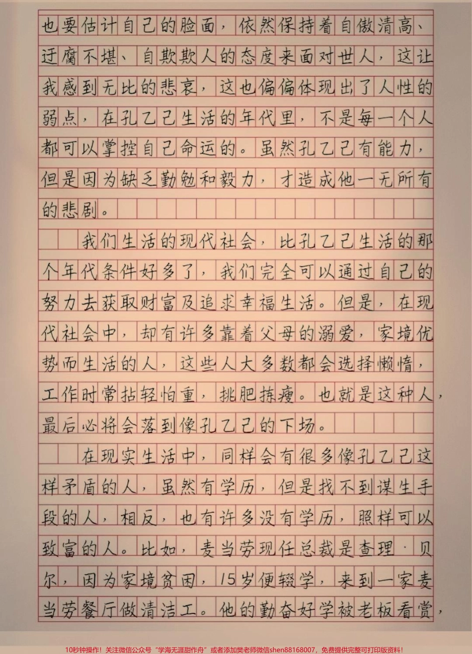 两篇高分作文摘抄《孔乙己的长衫》#作文 #图文伙伴计划 #抖音图文来了.pdf_第2页