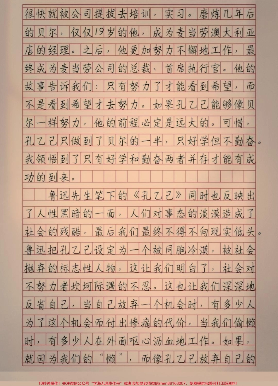 两篇高分作文摘抄《孔乙己的长衫》#作文 #图文伙伴计划 #抖音图文来了.pdf_第3页