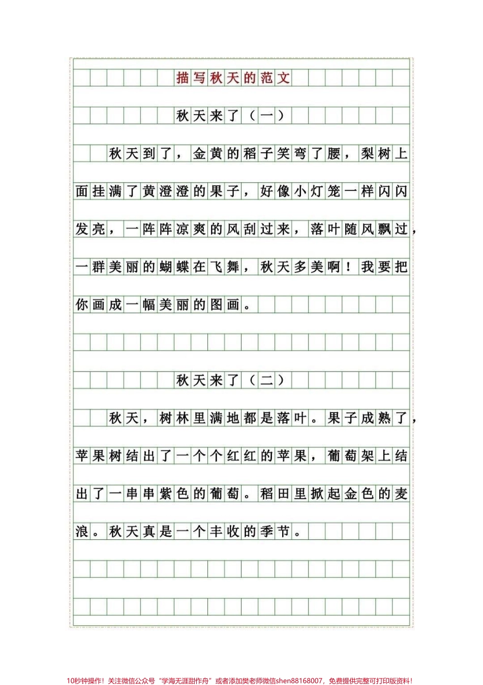 美丽的秋天优秀作文#知识分享 #学习 #作文 #家庭教育 #家长收藏孩子受益.pdf_第1页