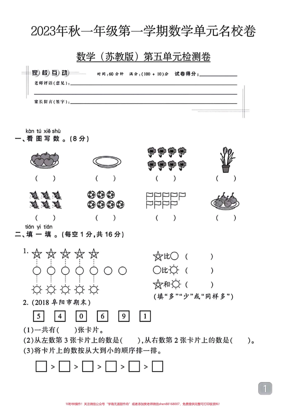 每天进步一点点#一年级 #小学试卷分享 #关注我持续更新小学知识 #一年级数学.pdf_第1页