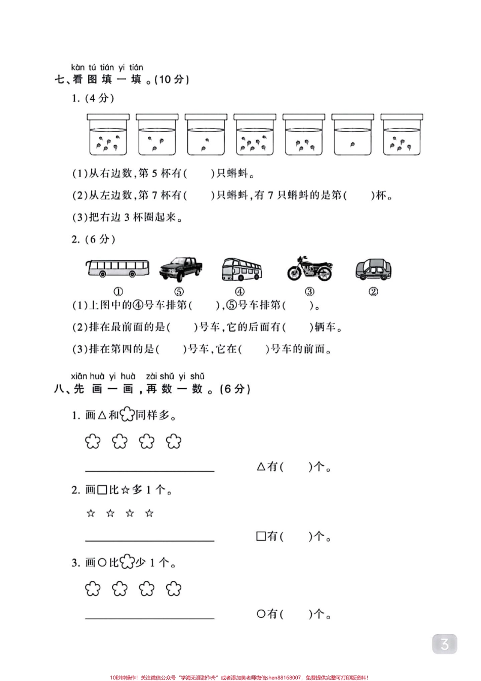 每天进步一点点#一年级 #小学试卷分享 #关注我持续更新小学知识 #一年级数学.pdf_第3页
