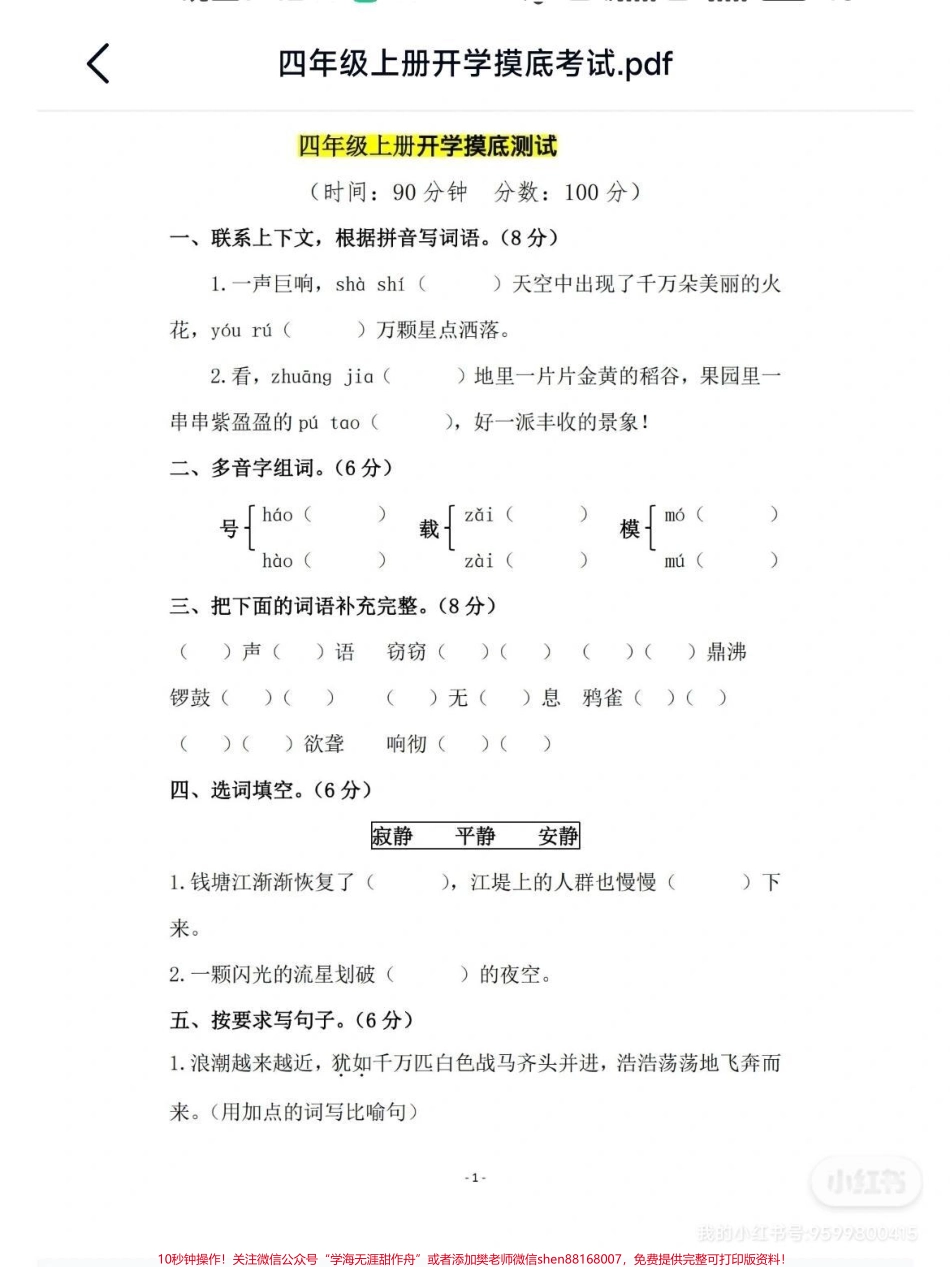 家长们接好四年级开学摸底考试附答案#家长收藏孩子受益 #陪读妈妈 - 副本.pdf_第1页